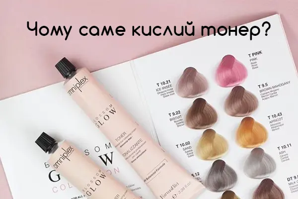 Чому саме кислий тонер? 
