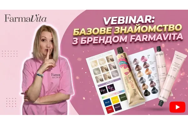 Базове знайомство p брендом Farmavita 