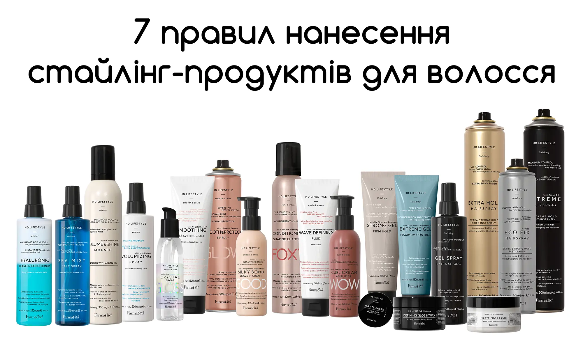  7 правил нанесення стайлінг-продуктів для волосся      