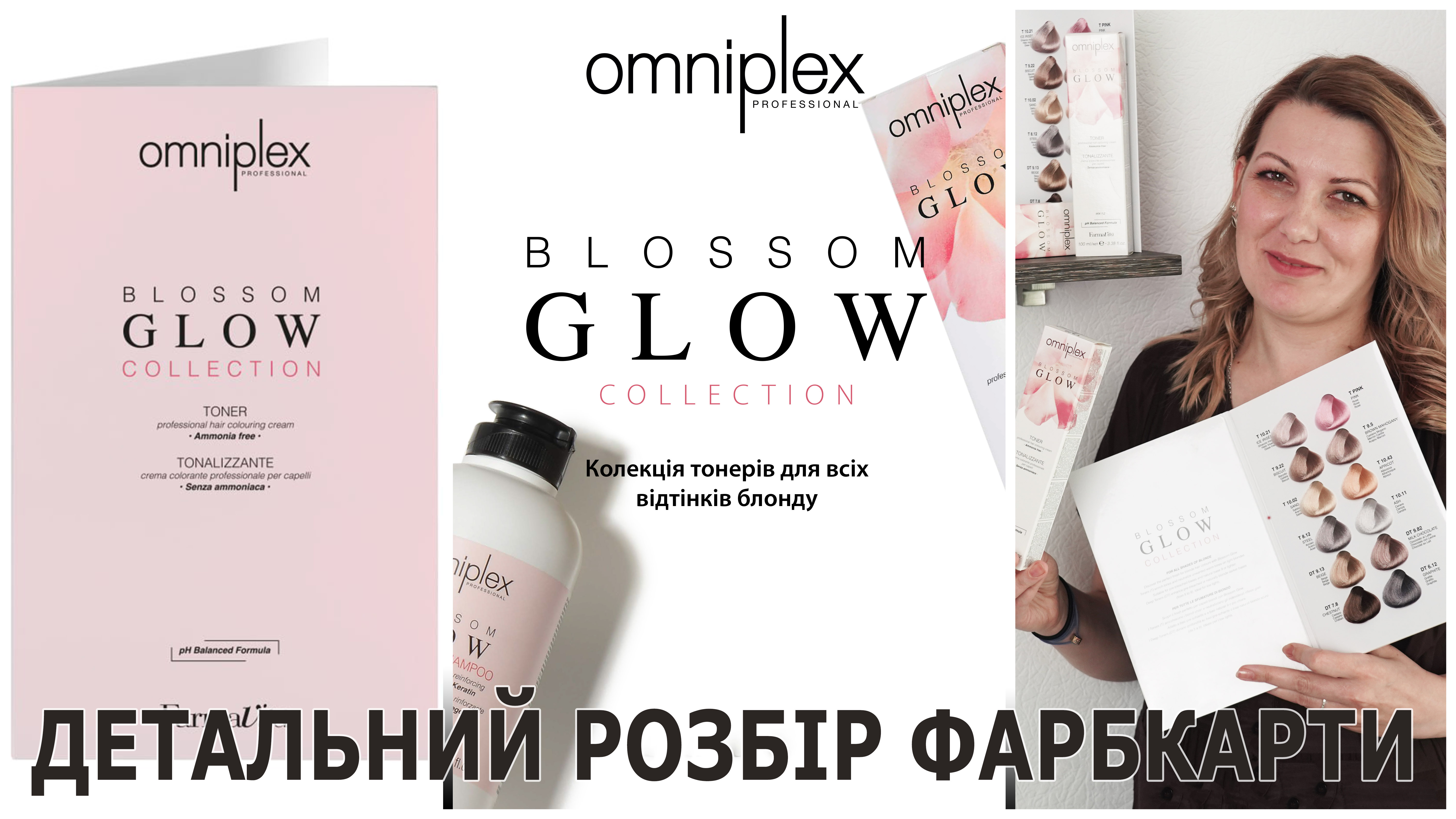  Детальний розбір фарбкарти Blossom Glow