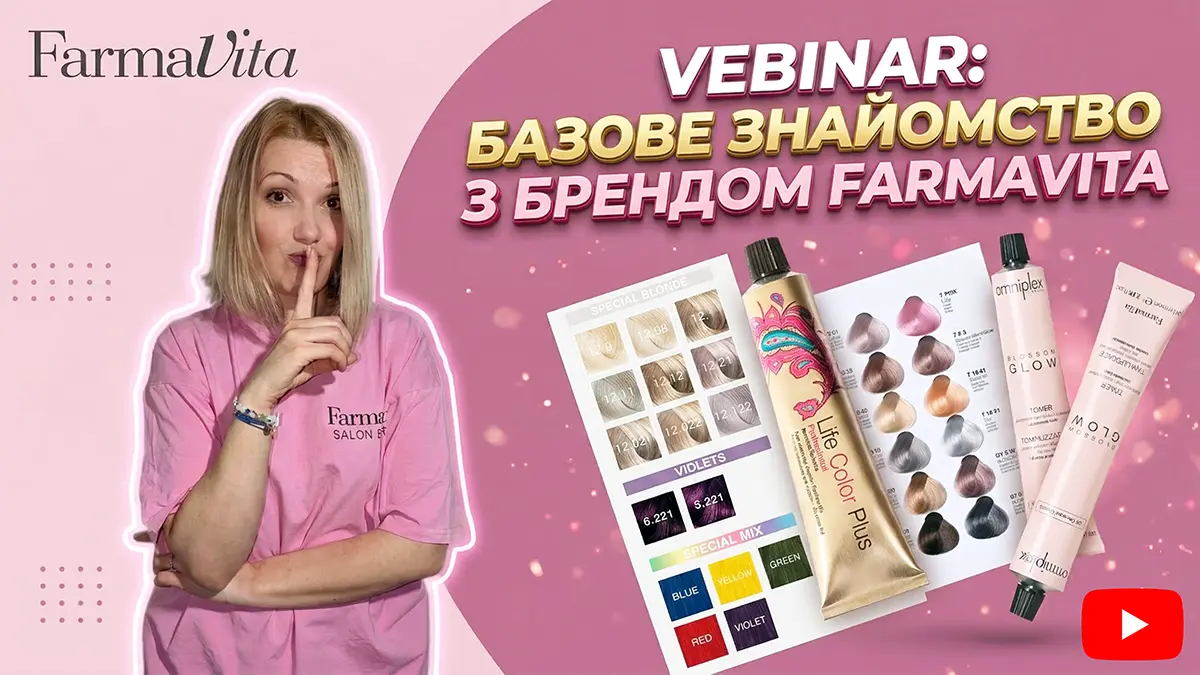 Базове знайомство p брендом Farmavita 